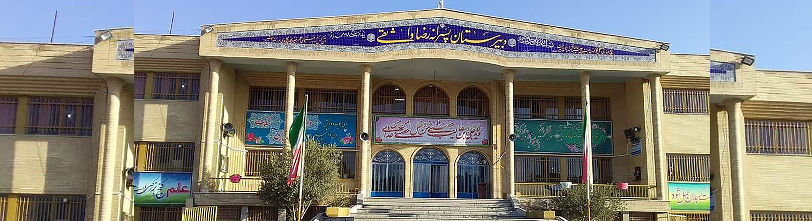 هدر دبیرستان