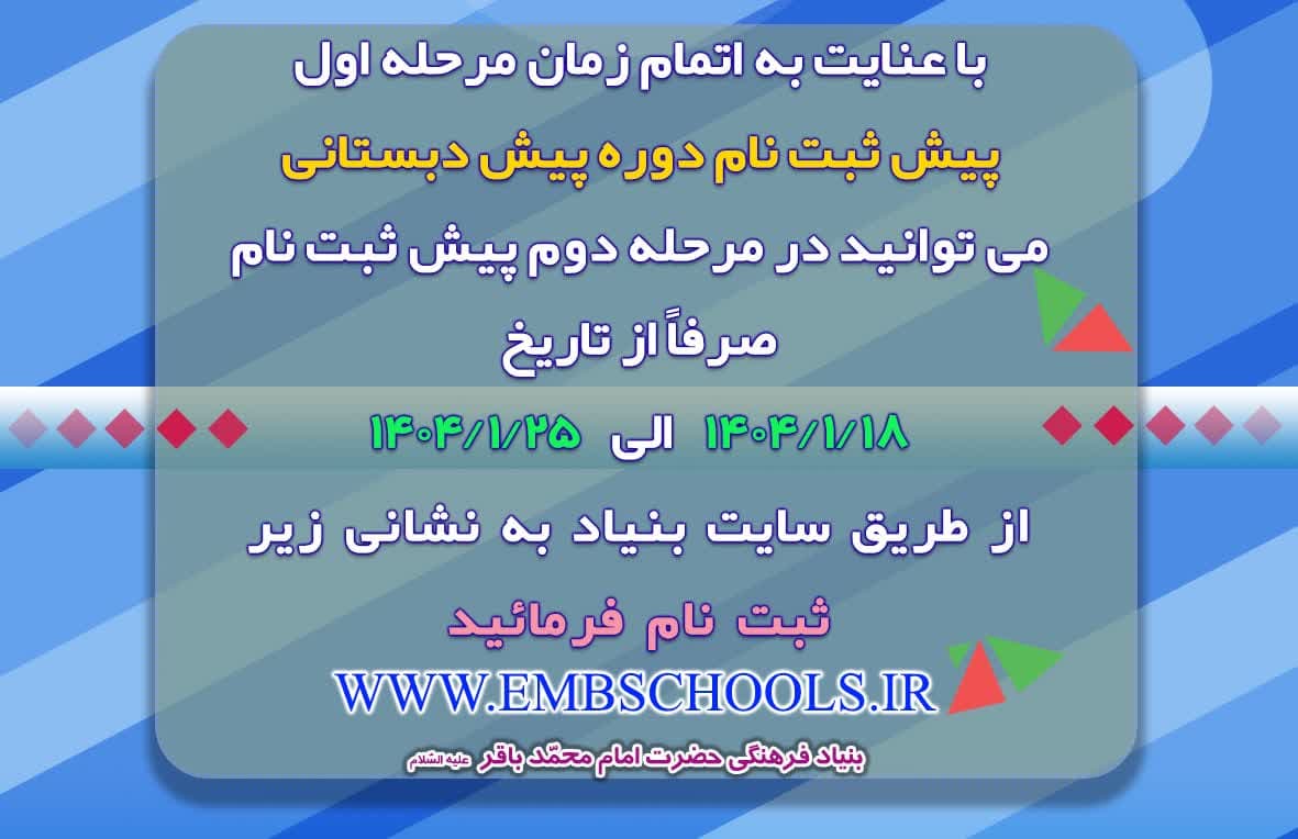 پیش ثبت نام پیش دبستانی