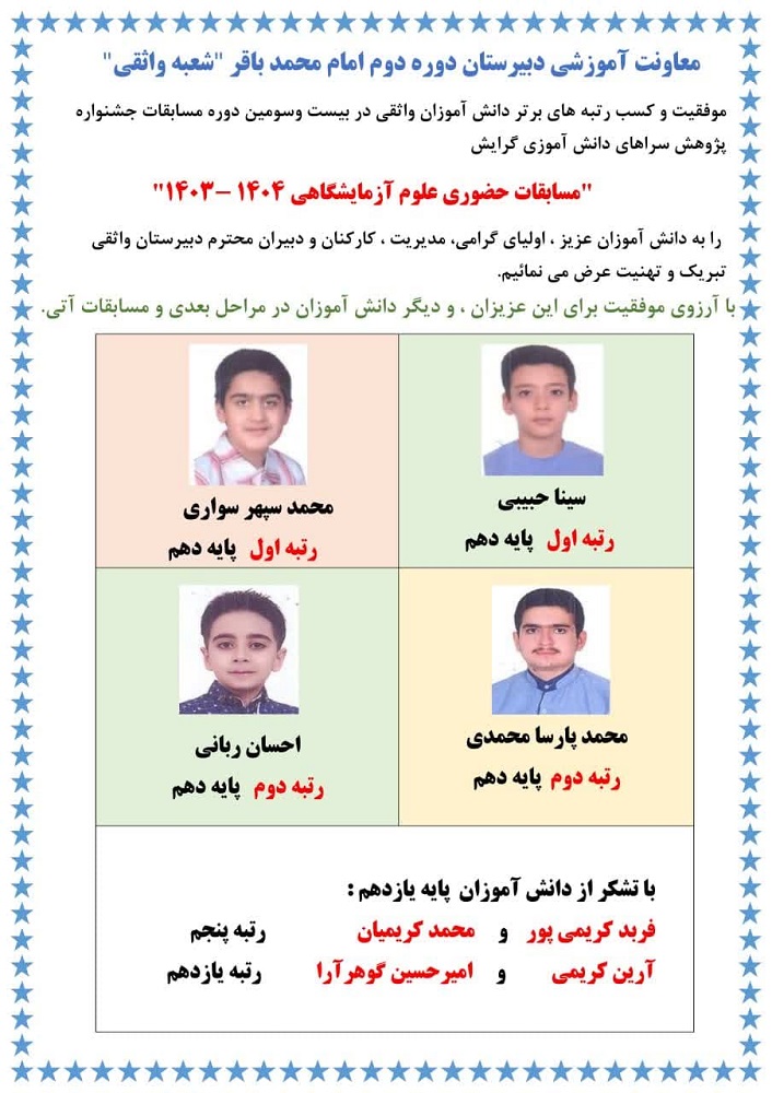 مسابقات حضوری علوم آزمایشگاهی
