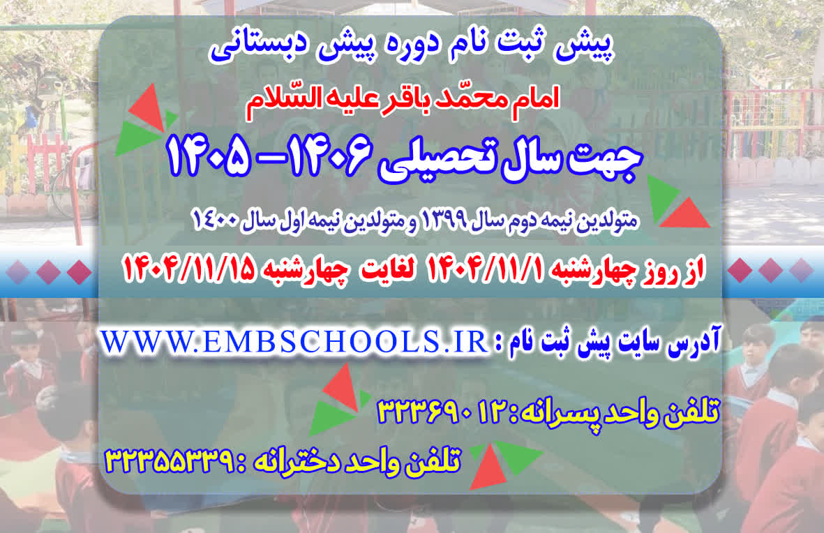 پیش ثبت نام پیش دبستانی